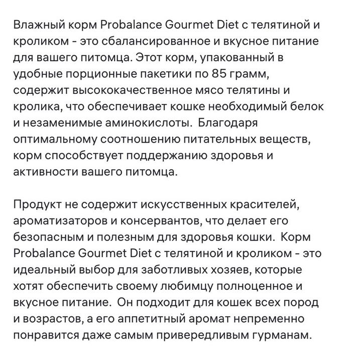 Продам корм для кошек