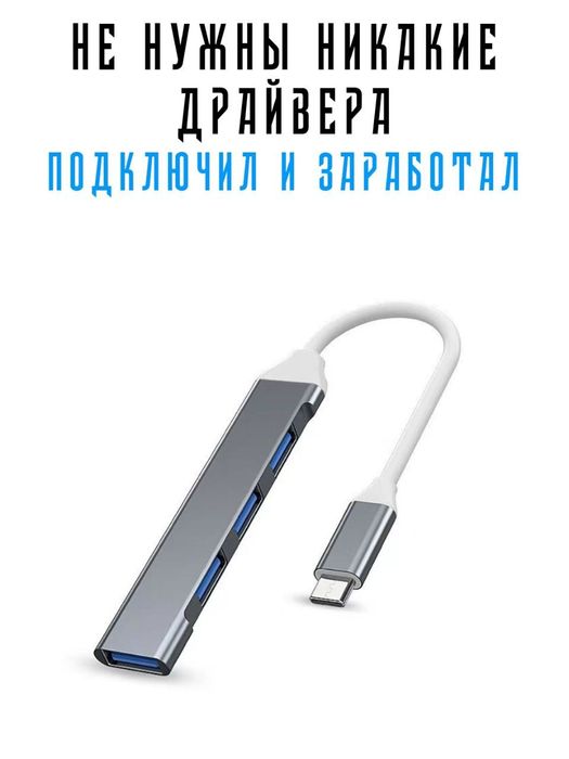 TYPE-C HUB , тайпси хаб