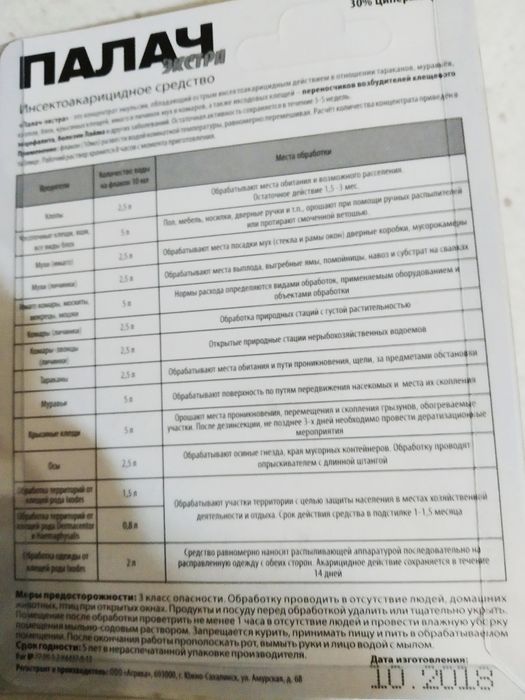 Лучшее средство от Клопов ,тараканов ,ос и мух "Агран"