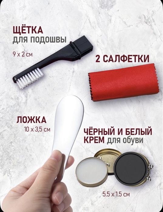 Набор для чистки обуви