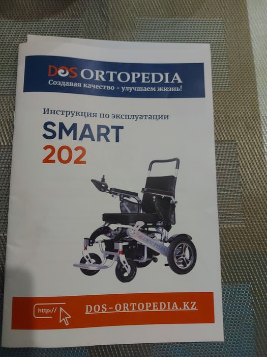 Электрическая инвалидная коляска