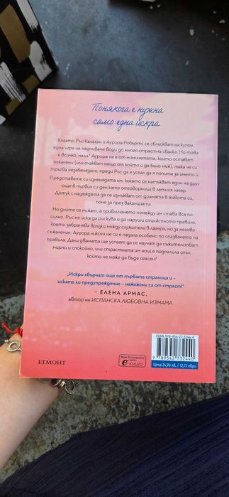 Книги-1ва част на ,,Училище за добро и зло" на Соман Чейнани и ,,Пламенна" Хана Грейс