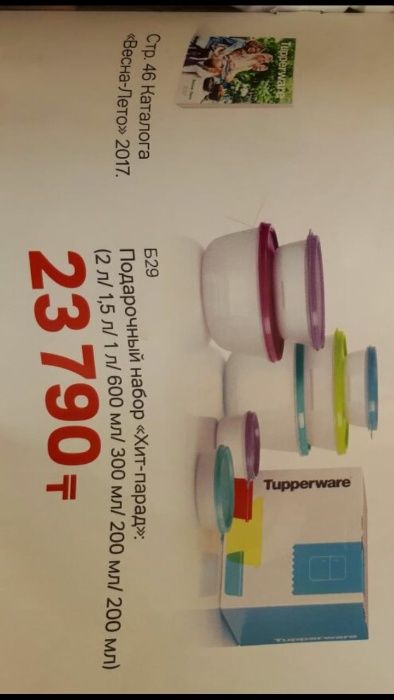 для дома посуда tapperware