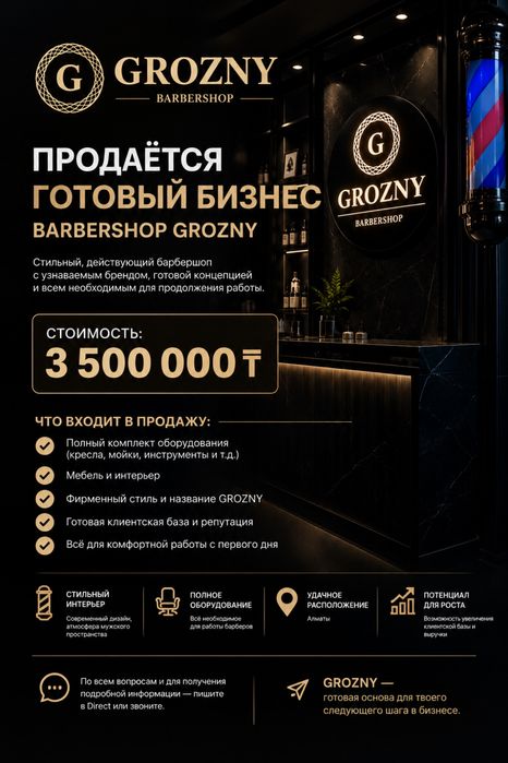 Продам готовый бизнес, Barbershop