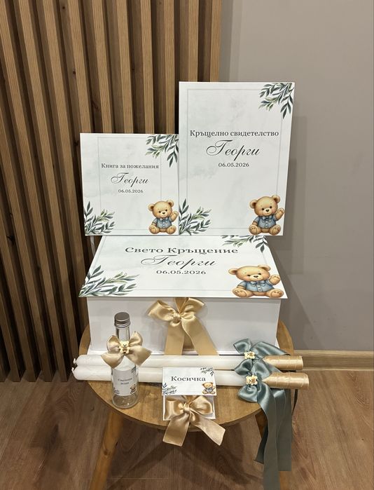 Комплект за Кръщене