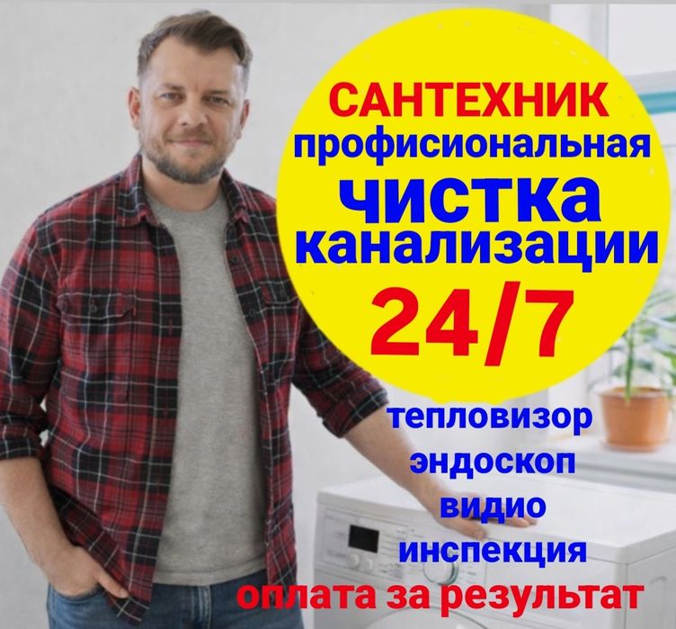 Сантехник, срочно 24/7| Услуги Сантехника, 24/7