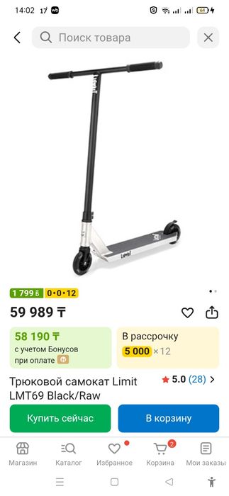 Продам трюковой самокат Limit