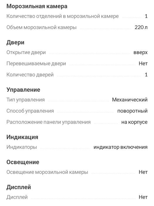 Морозильник ларь Бирюса