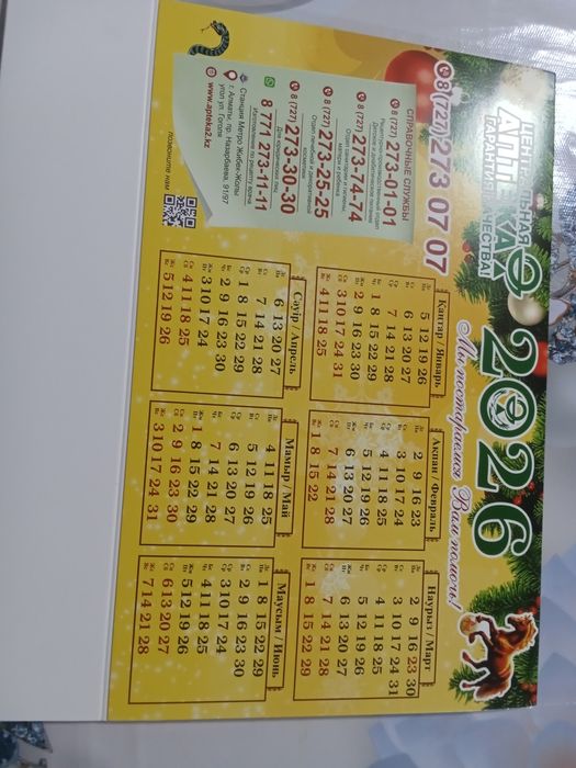 Продам календарь