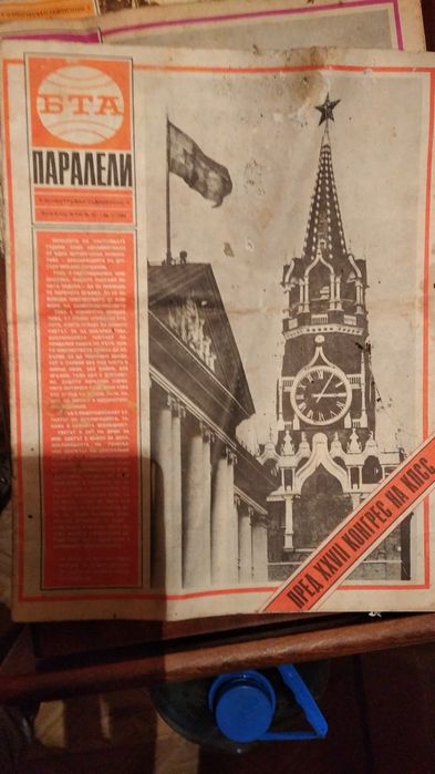 Ретро Списание Паралели