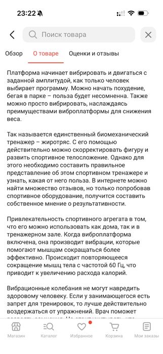 Виброплатформа для похудения