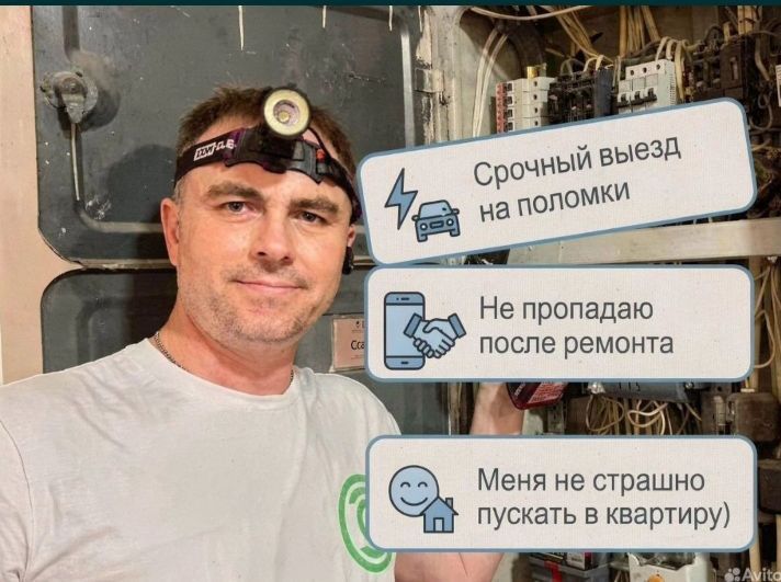 Услуги электрика недорого 24/7