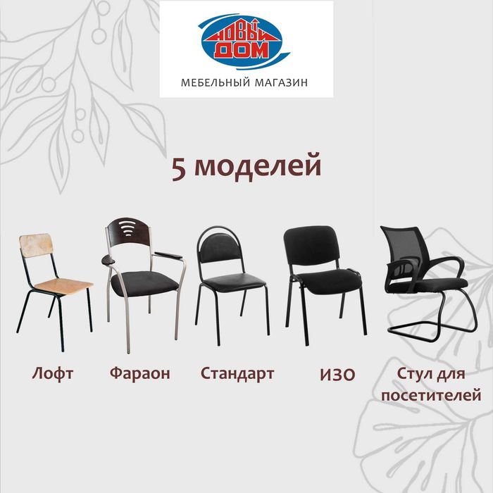 Офисные стулья (для дома и офиса)