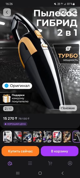 Пылесос гибрид 2 в 1