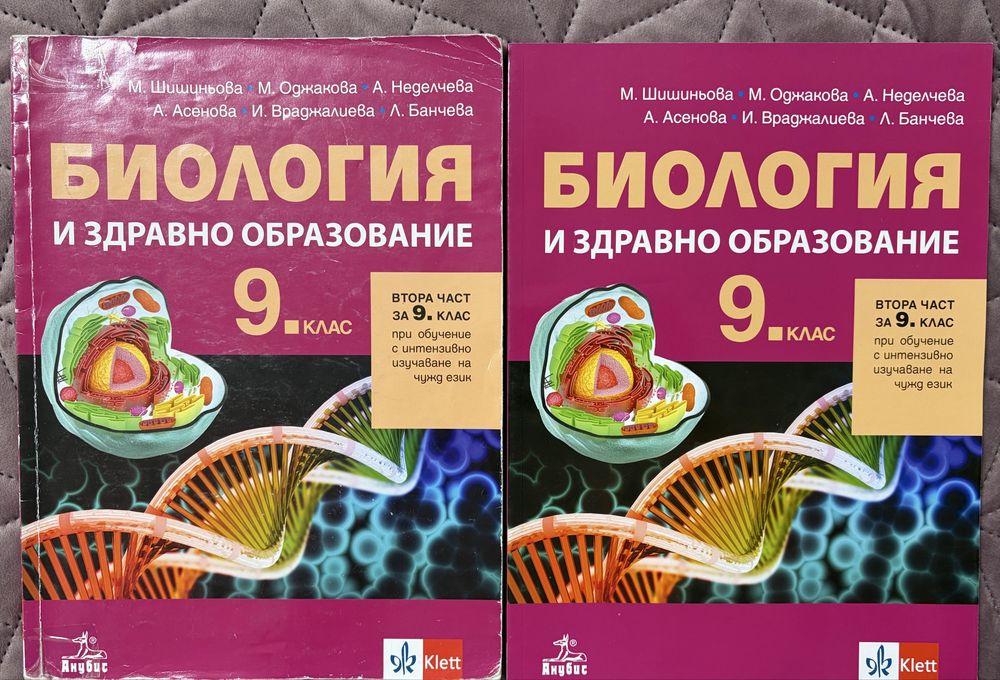 Учебници по биология, химия и география  + сборници за МУ Варна
