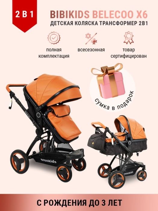 коляска X6+C 3в1
