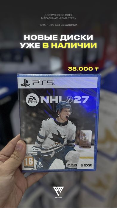 NHL27 новый диск