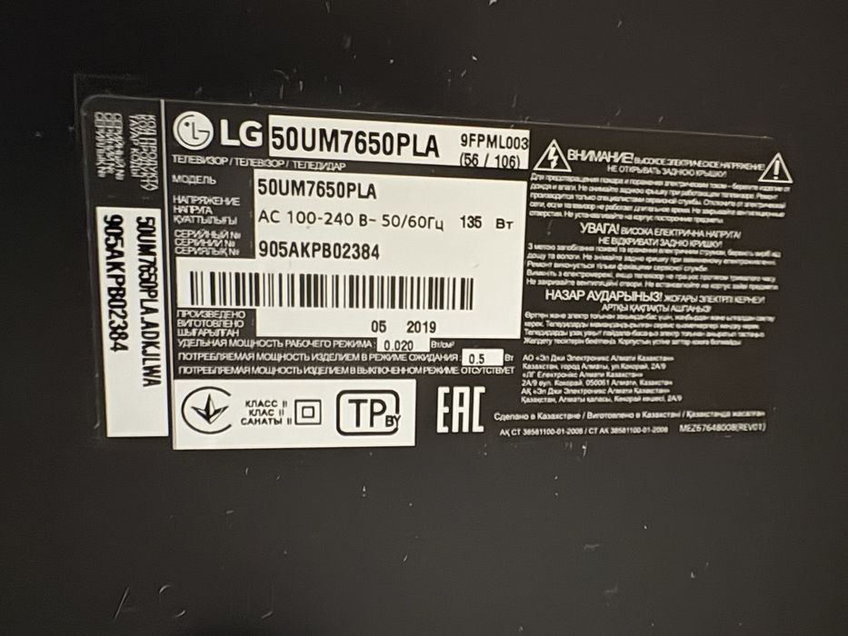 Телевизор LG 4К UHD 50 дюймов
