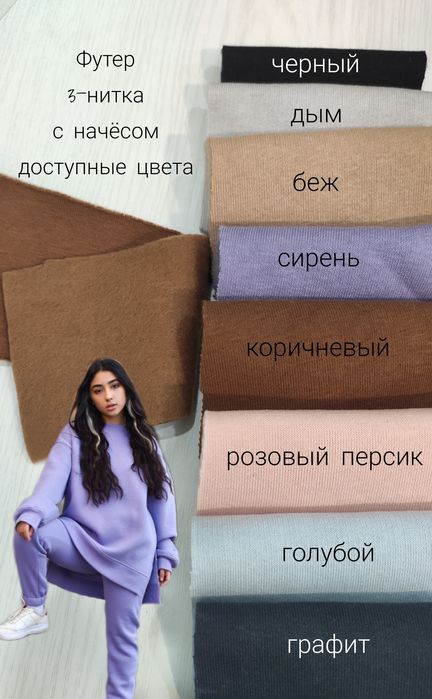 Футер трехнитка с начесом