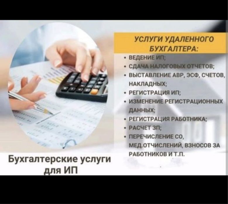 Бухгалтерские услуги