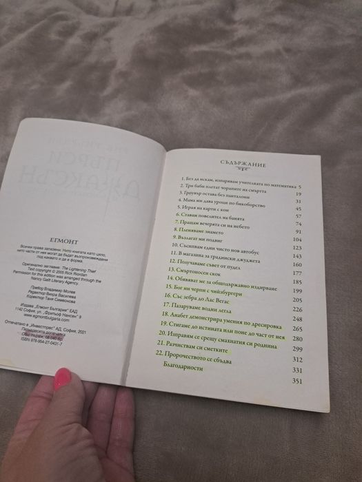 Книги Пърси Джаксън