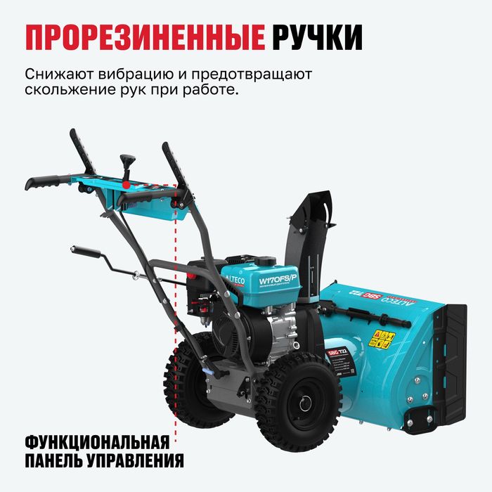 Снегоуборщик ALTECO