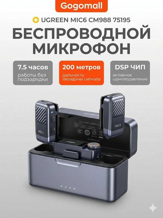 UGREEN HiTune Mic6— это профессиональная беспроводная микрофон