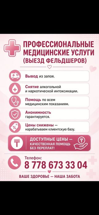 Медицинские услуги фельдшеров