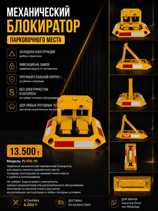 Парковочный блокиратор Парквочный барьер барьер блокиратор паркинг