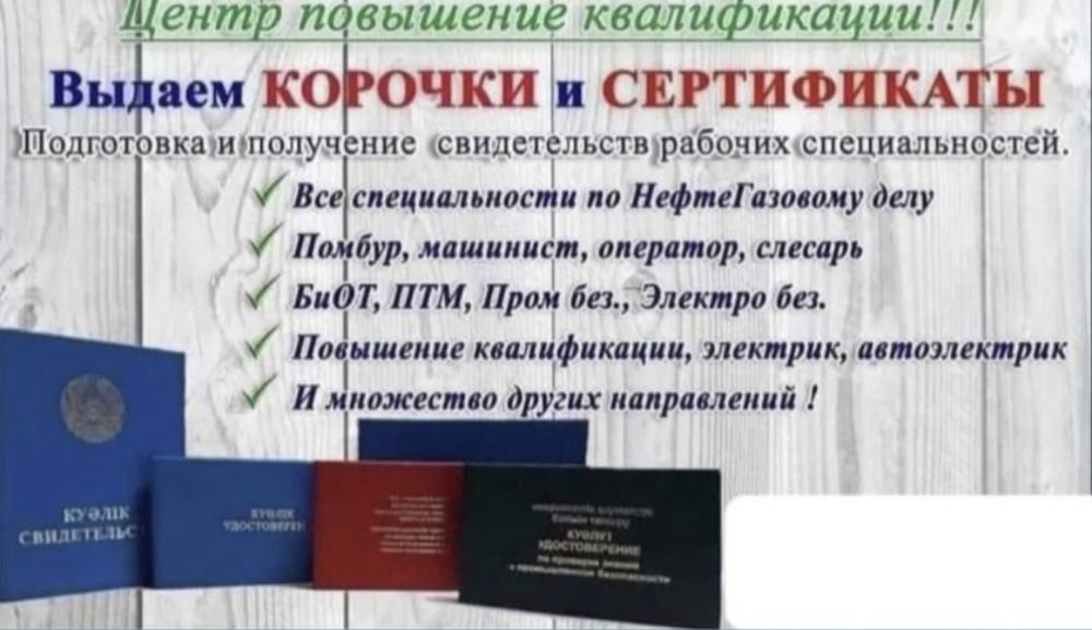 Свидетельства, диплом, корочка,сертификат