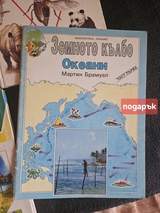 Стари детски книжки и енциклопедии с илюстрации