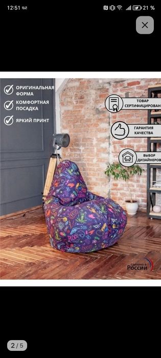 Продаётся кресло мешок