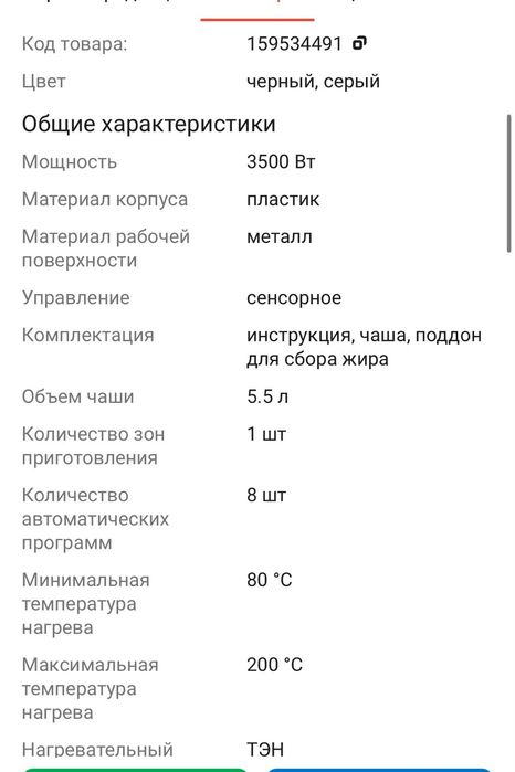 Продается Аэрогриль