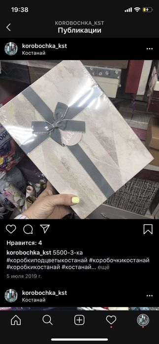 Упаковка для подарка