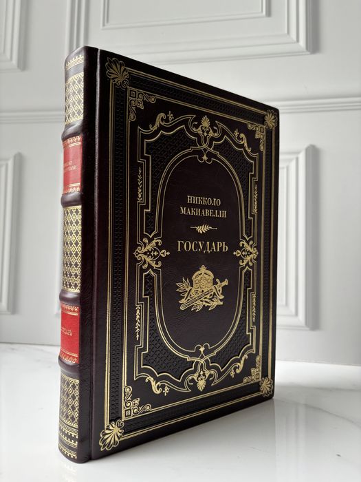 «Государь» Макиавелли в коже