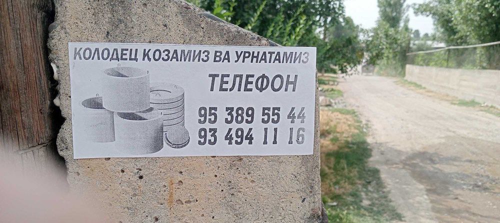 Токинт вилояти  казамиз урнатамиз
