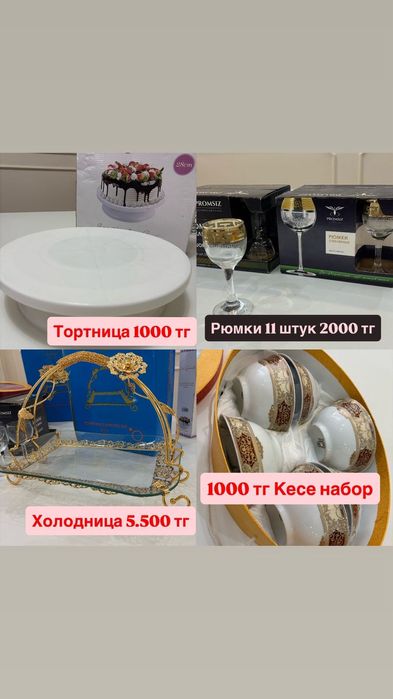 Холодница,Тортница сатылады