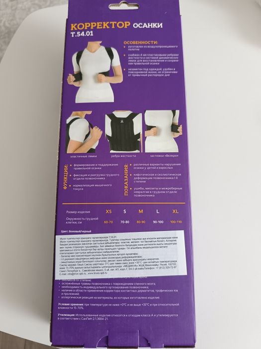 Корсет для осанки