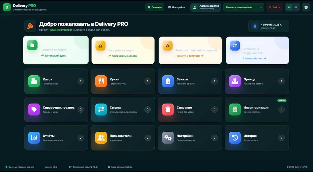 Программа для кафе и столовой без абонплаты | Delivery PRO | Караганда