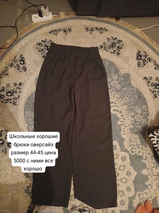 Вещи в хорошо состояние