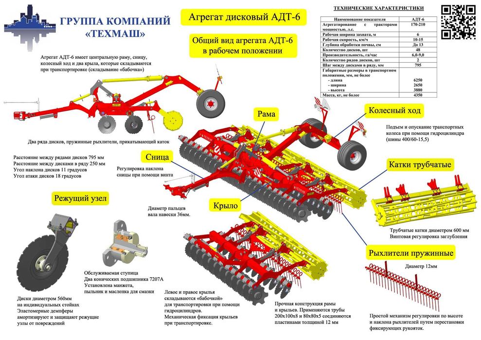 Агрегат дисковый АДТ-6 (тяжёлый прицепной с колёным ходом)