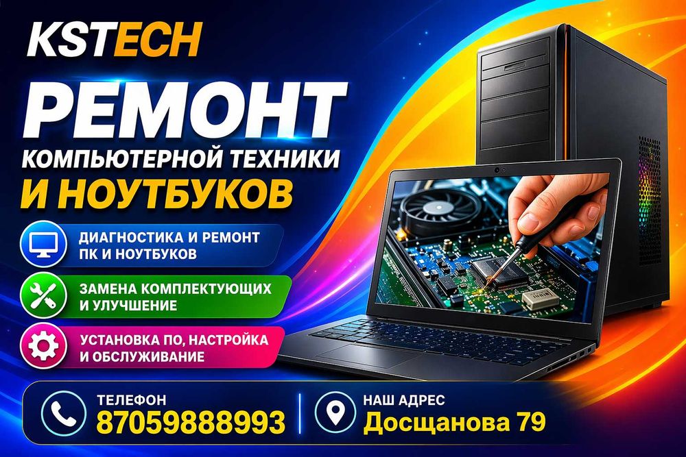 Ремонт Компьютерной техники!