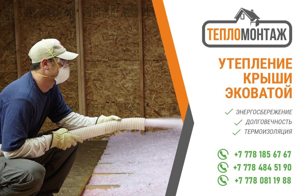 Качественное Утепление крыши Эковатой. 2000г кв/м (15 см толщиной)