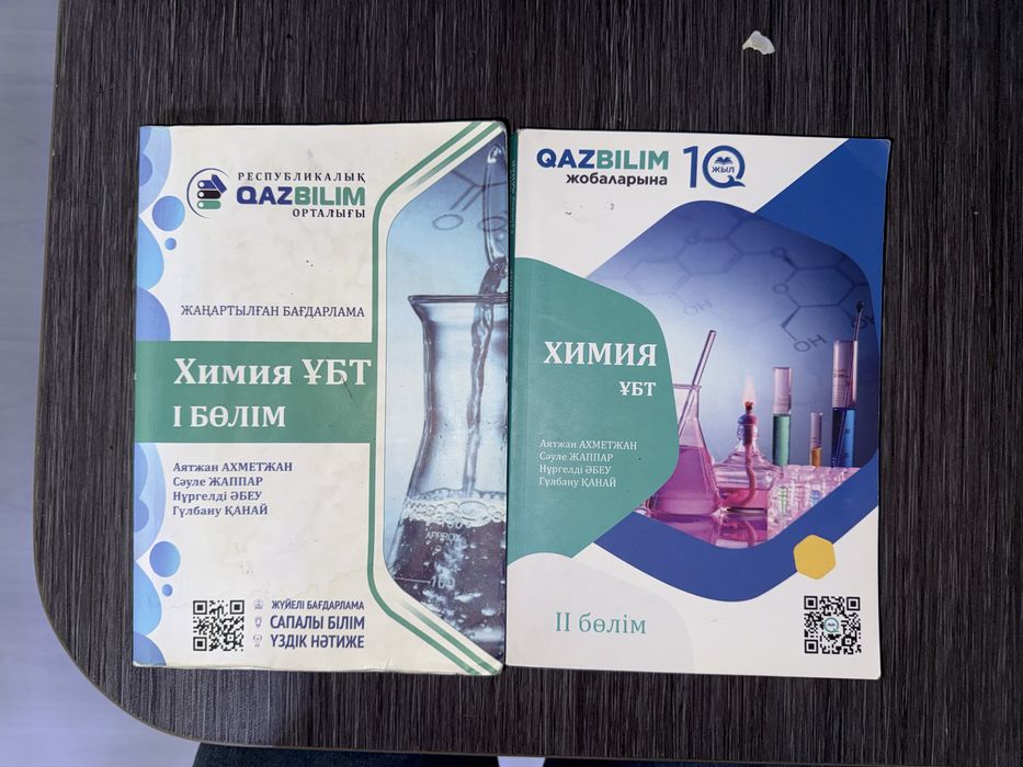 Qazbilim химия ұбт ға арналған кітап