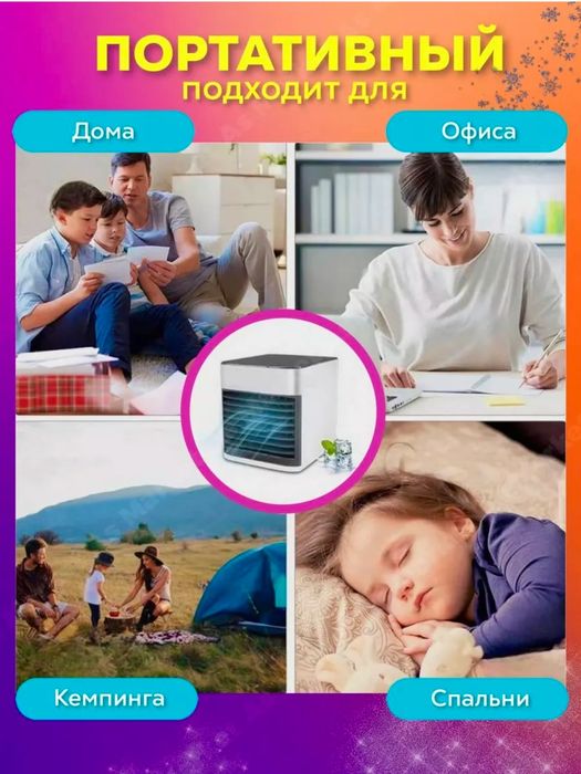 Мини кондиционер