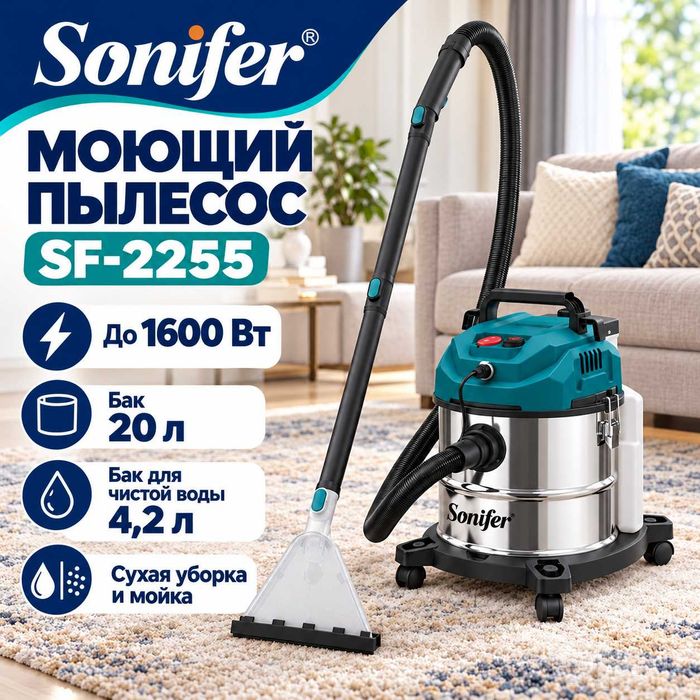 Sonifer SF-2255, моющий пылесос, yuvuvchi changyutgich, 20L ,1600W
