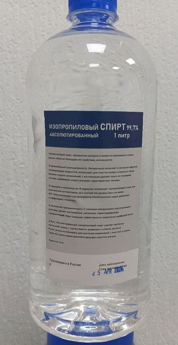 Изопропиловый спирт