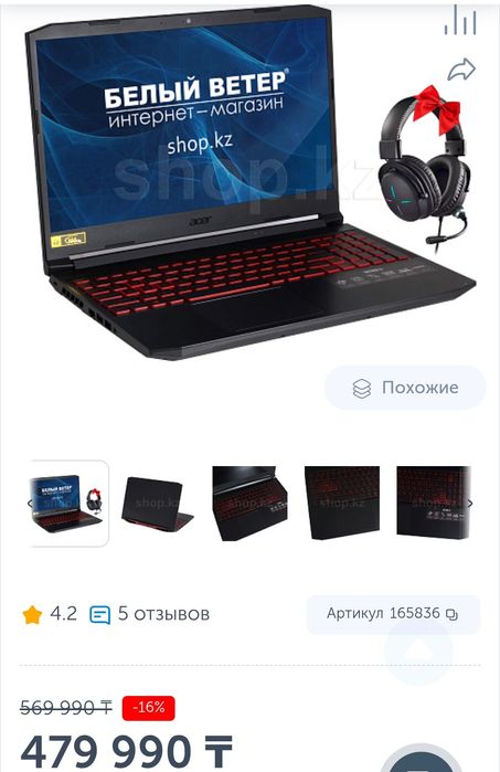 Продам ноутбук Acer Nitro 5