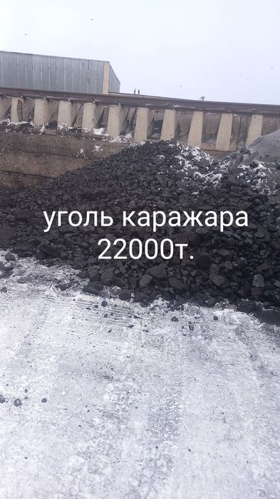 Уголь уголь уголь