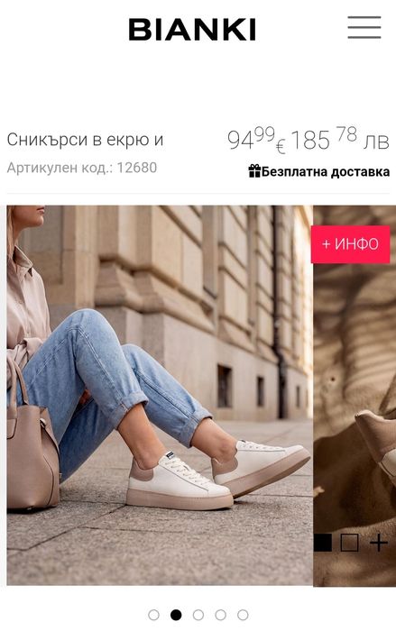 Чисто нови сникърси Bianki